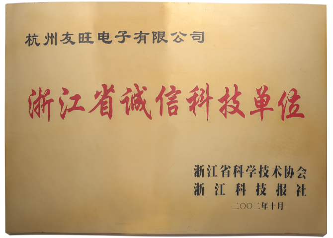 友旺电子